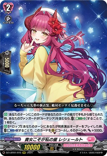 You are my star, Leschert (DZ-LBT01/015)