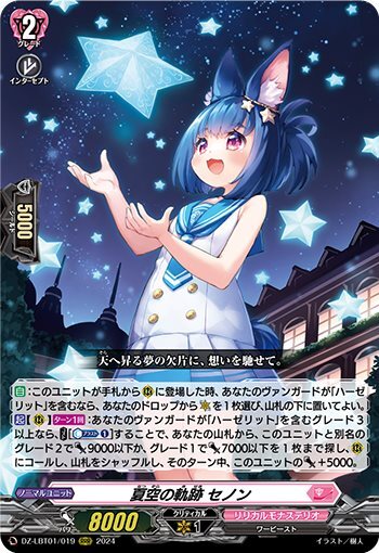 Summer Sky Trails - Senon (DZ-LBT01/019)