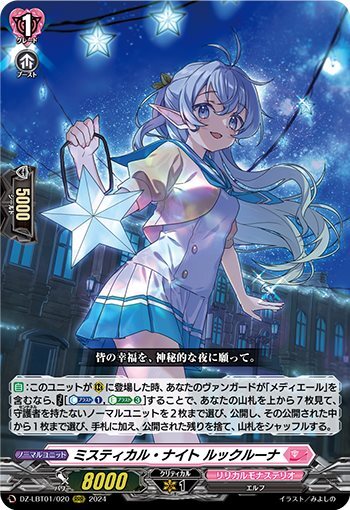 Mystical Night Look Luna (DZ-LBT01/020)