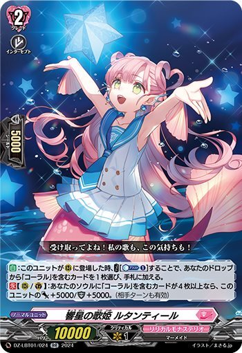 The Diva of the Resonating Stars, Rutantir (DZ-LBT01/024)