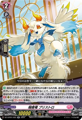 Zuikiryu Pristro (DZ-LBT01/025)
