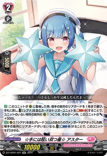 ☆Two dazzling stars in your hand☆ Aster (DZ-LBT01/027)