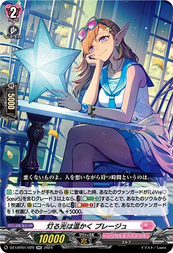 The light that shines is warm. (Prege DZ-LBT01/029)