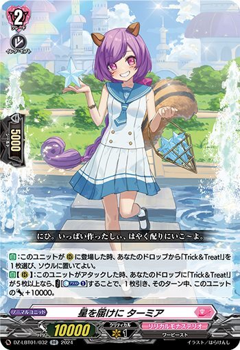 To deliver the stars: Termia (DZ-LBT01/032)