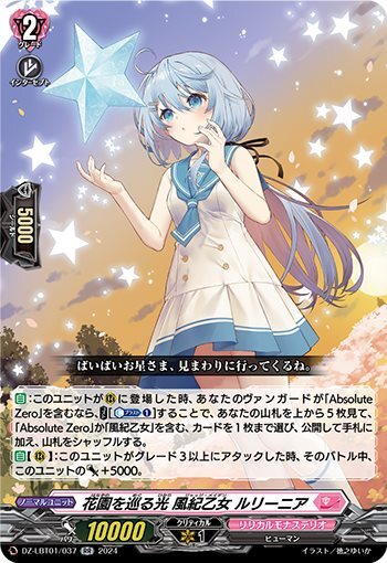 Light circling the flower garden: The disciplinary maiden Rurinia (DZ-LBT01/037)