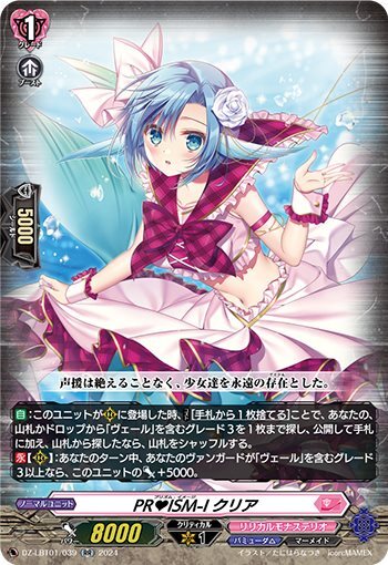 PR ISM-I Clear (DZ-LBT01/039)