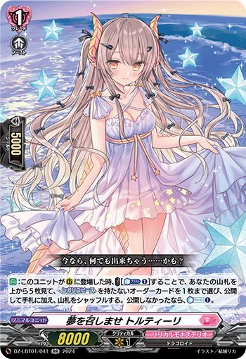 Dreams Come True Tortilla (DZ-LBT01/041)