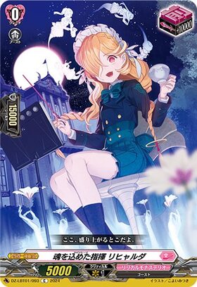 [JP] 魂を込めた指揮 リヒャルダ(DZ-LBT01/093)