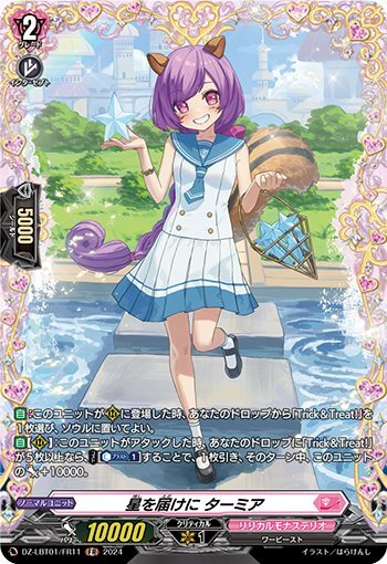 To deliver the stars: Termia (DZ-LBT01/FR11)