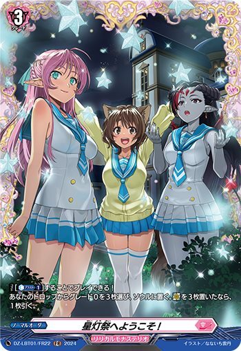 Welcome to the Starlight Festival! (DZ-LBT01/FR22)