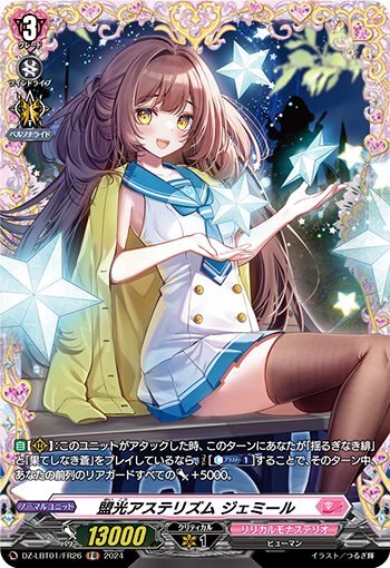 Meikou Asterism Jemil (DZ-LBT01/FR26)