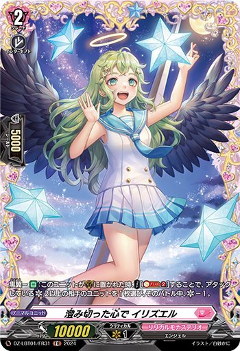With a clear heart, Irisuel (DZ-LBT01/FR31)
