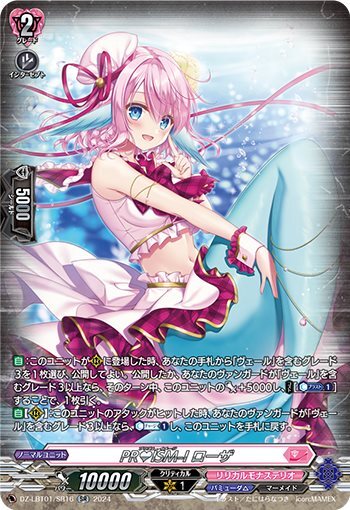 PR ISM-I Rosa (DZ-LBT01/SR16)