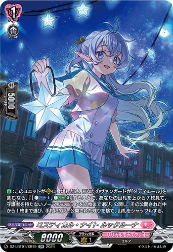 Mystical Night Look Luna (DZ-LBT01/SR19)