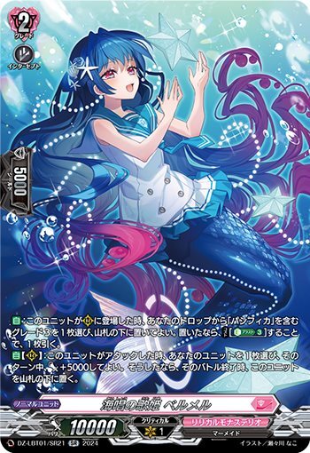 Sea Songstress Belmel (DZ-LBT01/SR21)