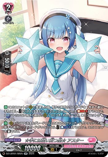 ☆Two dazzling stars in your hand☆ Aster (DZ-LBT01/SR25)