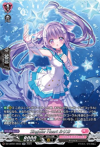 Singular Heart Rurica (DZ-LBT01/SR33)