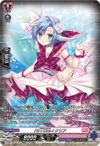 PR ISM-I Clear (DZ-LBT01/SR37)