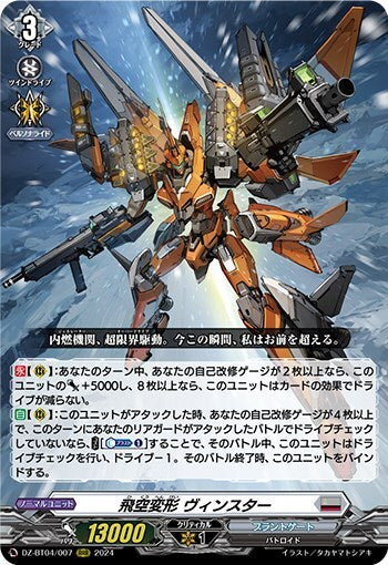 Flying Transformation Vinstar (DZ-BT04/007)