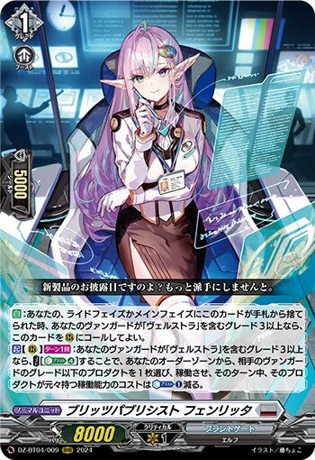 Blitz Publicist Fenritta (DZ-BT04/009)