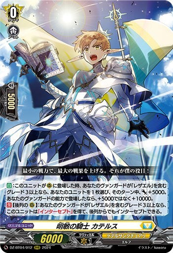 The Insightful Knight, Catellus (DZ-BT04/012)
