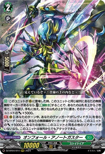 Onfall Anothergaster (DZ-BT04/014)