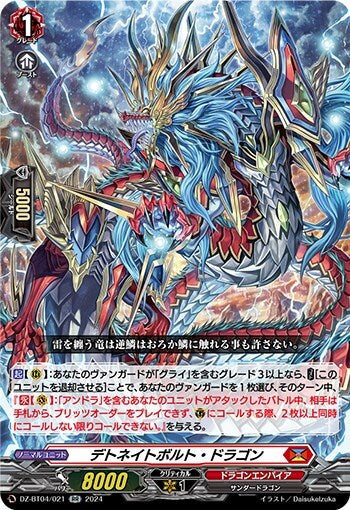 Detonate Bolt Dragon (DZ-BT04/021)