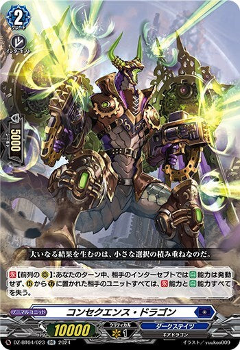 Consequence Dragon (DZ-BT04/023)