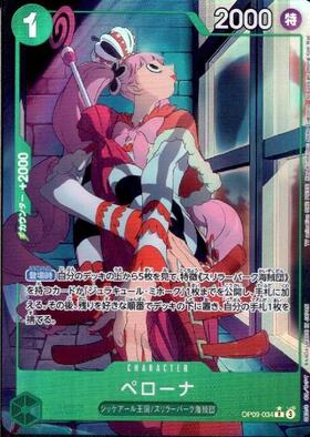 Perona (★R/Parallel) (OP09-034)