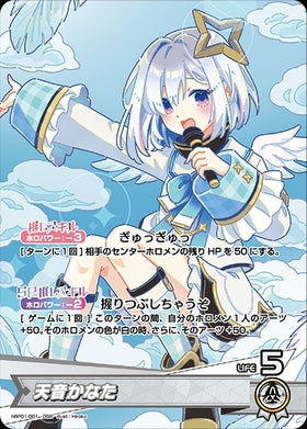 [JP] Amane Kanata (hBP01-001) OSR