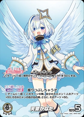 [JP] Amane Kanata (hBP01-001) OUR