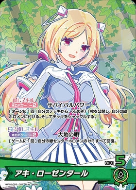 [JP] Aki Rosenthal (hBP01-003) OSR