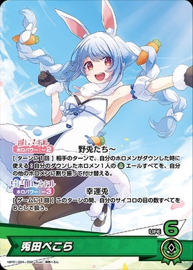[JP] Usada Pekora (hBP01-004) OSR