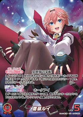[JP] Takane Lui (hBP01-005) OUR