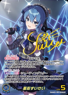 [JP] Hoshimachi Suisei (hBP01-007) SEC