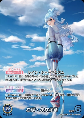 [JP] Kobo Kanaeru (hBP01-008) OUR