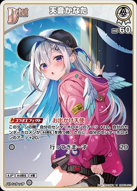 [JP] Amane Kanata (hBP01-010) U