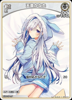 [JP] Amane Kanata (hBP01-011) C
