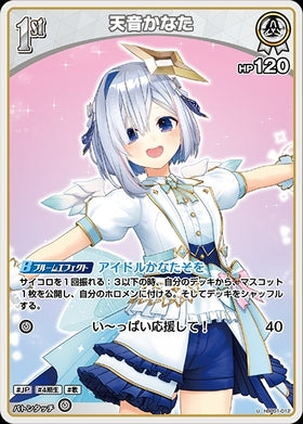 [JP] Amane Kanata (hBP01-012) U