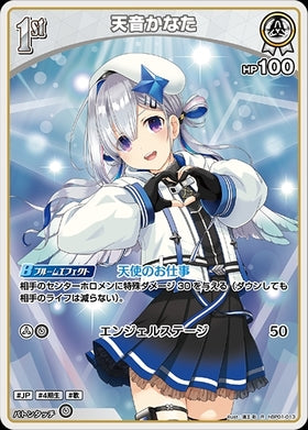 [JP] Amane Kanata (hBP01-013) R