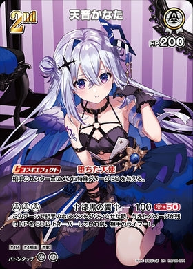 [JP] Amane Kanata (hBP01-014) UR