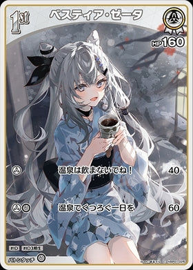 [JP] Vestia Zeta (hBP01-025) C