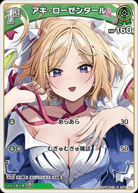 [JP] Aki Rosenthal (hBP01-034) C