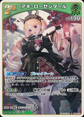 [JP] Aki Rosenthal (hBP01-037) R