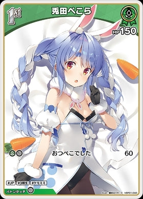 [JP] Usada Pekora (hBP01-040) C