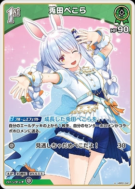 [JP] Usada Pekora (hBP01-041) U