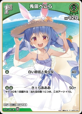 [JP] Usada Pekora (hBP01-042) R