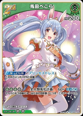 [JP] Usada Pekora (hBP01-043) RR
