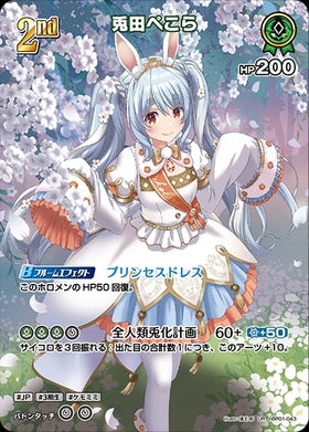 [JP] Usada Pekora (hBP01-043) UR