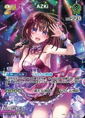 [JP] AZKi (hBP01-047) UR